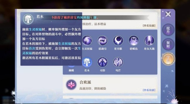梦幻诛仙职业技能介绍