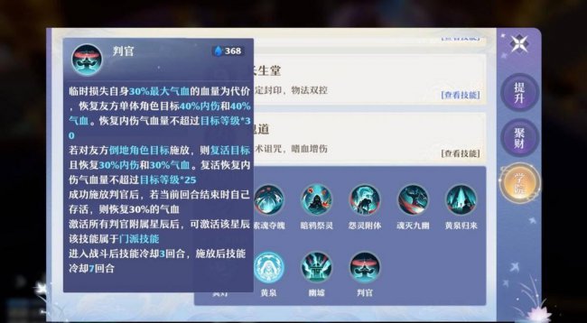 梦幻诛仙职业技能介绍