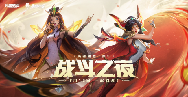 lol官网十周年活动是什么