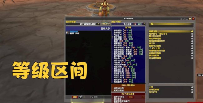 魔兽世界副本掉落查询插件
