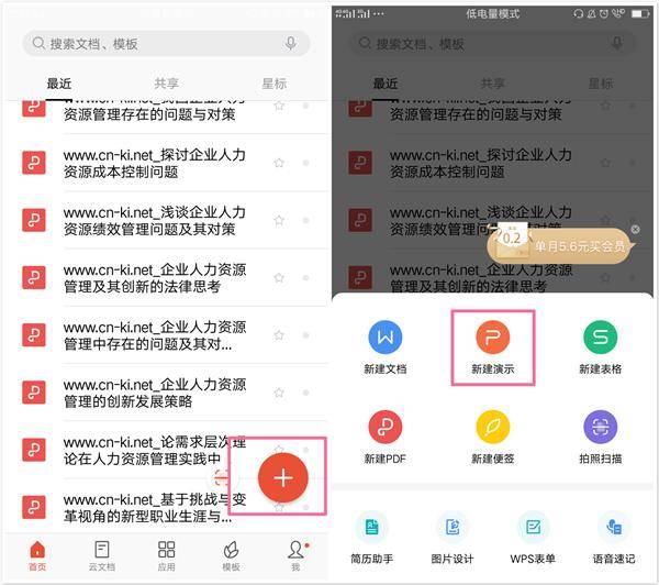 如何在手机上做ppt