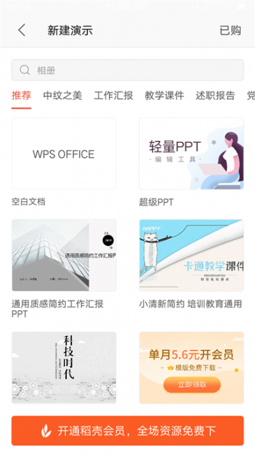 如何在手机上做ppt