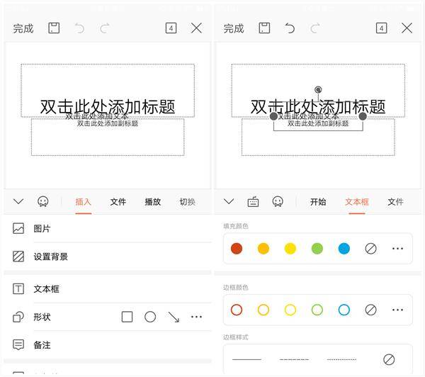 如何在手机上做ppt
