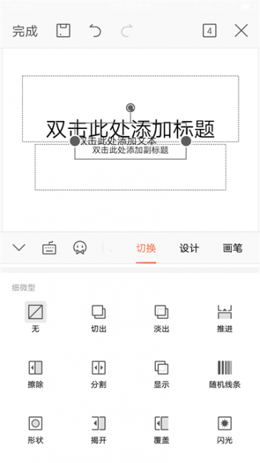 如何在手机上做ppt