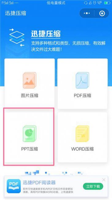 如何在手机上做ppt