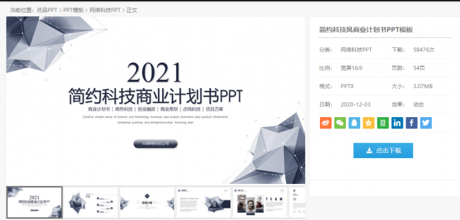 免费的ppt模板网站有哪些