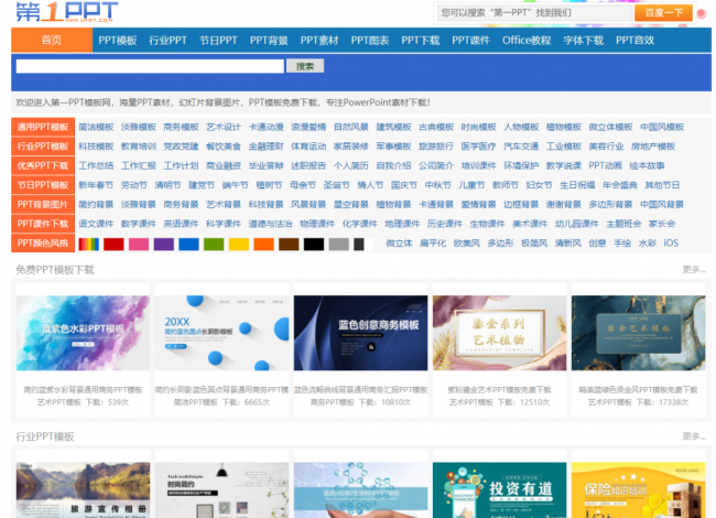 免费的ppt模板网站有哪些