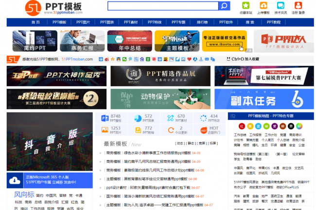 免费的ppt模板网站有哪些