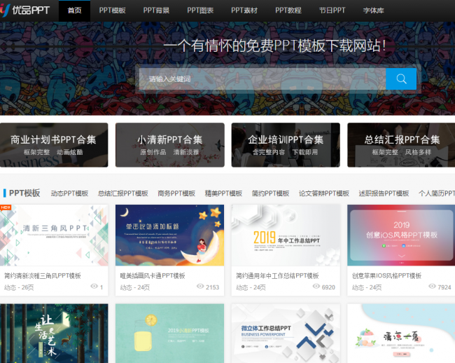 常用的免费ppt网站有哪些