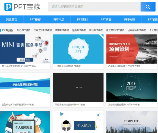 常用的免费ppt网站有哪些