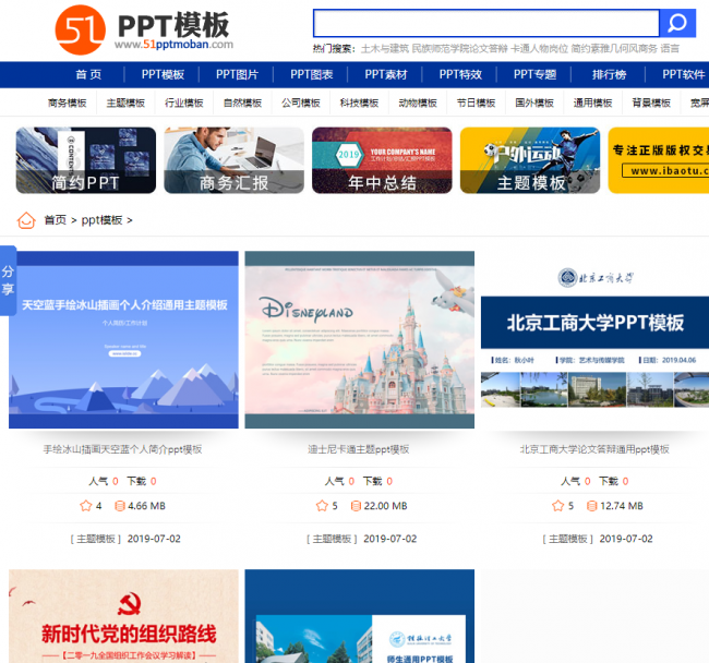 常用的免费ppt网站有哪些