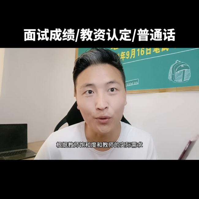 教资面试什么时候出结果