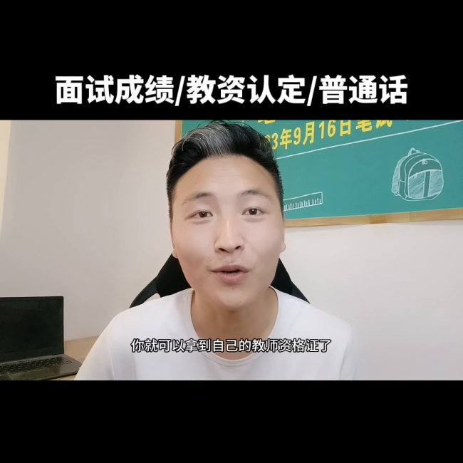 教资面试什么时候出结果