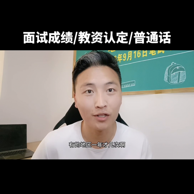 教资面试什么时候出结果