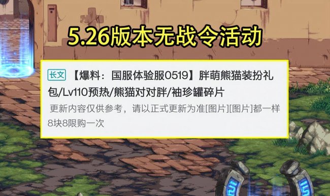 dnf男弹药重做什么时候上线