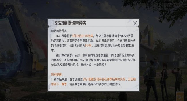 和平精英赛季什么时候结束