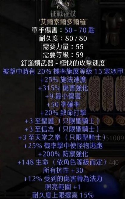 暗黑2圣骑士加点及技能介绍