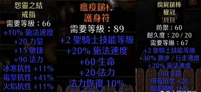 暗黑2圣骑士加点及技能介绍