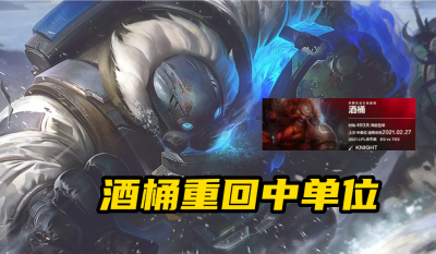 酒桶出装顺序怎么排 打野酒桶ap出装顺序