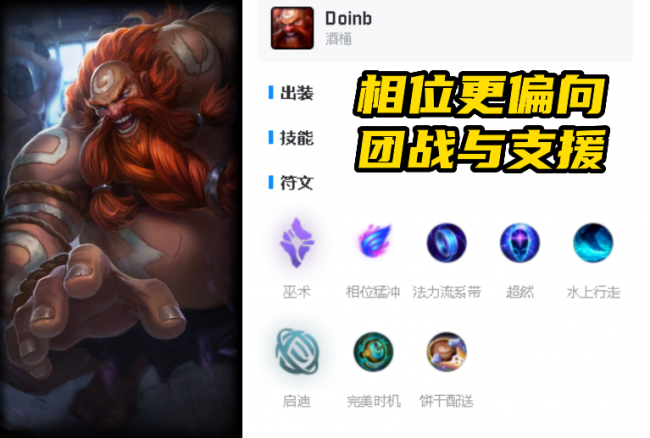 酒桶出装顺序怎么排