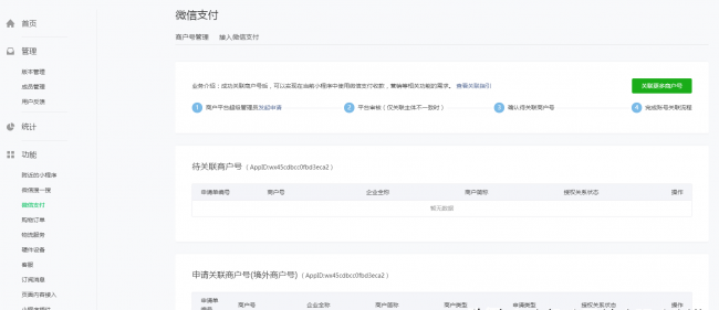 微信公众平台小程序注册