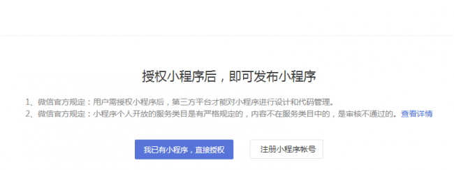 微信公众平台小程序注册