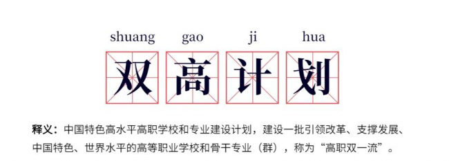 重庆技校前十学校排名