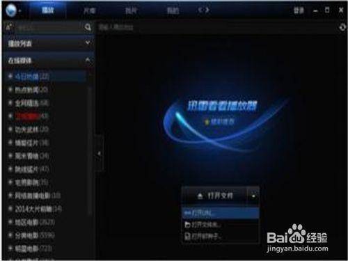 pps网络电视播放器怎么用