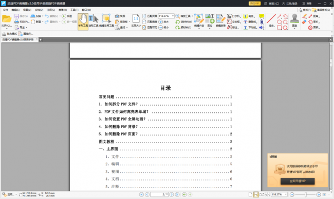 免费pdf编辑器哪个好用