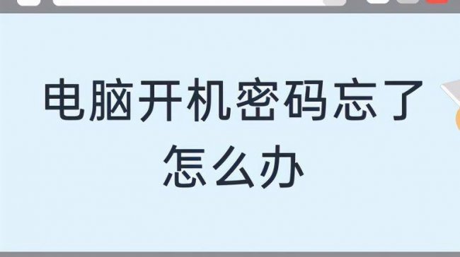 台式电脑怎么取消开机密码保护