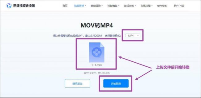 电脑mov格式的视频转换mp4