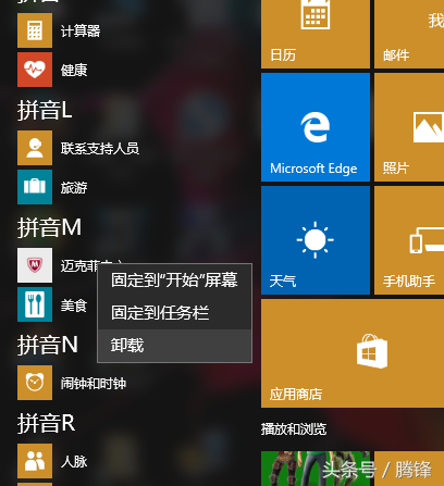 怎么卸载迈克菲软件的软件
