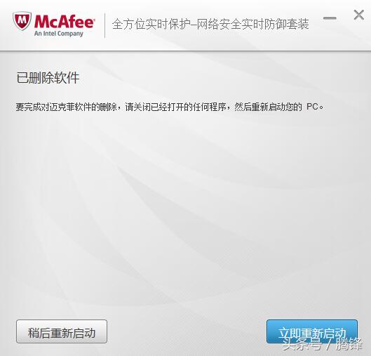 怎么卸载迈克菲软件的软件