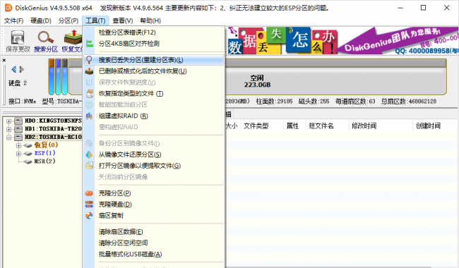 硬盘误删分区怎么恢复分区