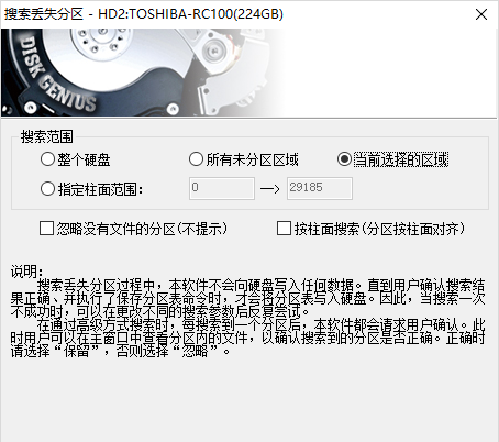 硬盘误删分区怎么恢复分区