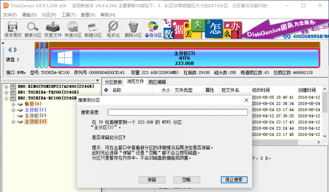 硬盘误删分区怎么恢复分区