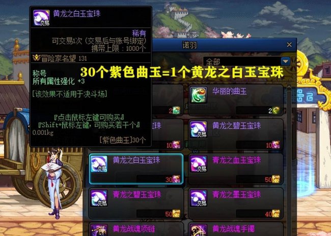 dnf称号宝珠有哪些装备