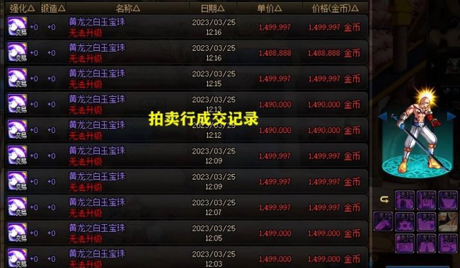 dnf称号宝珠有哪些装备