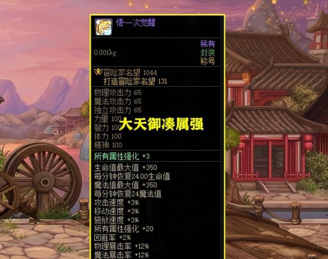 dnf称号宝珠有哪些装备