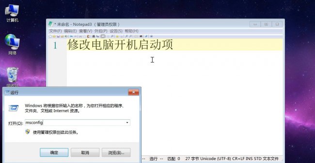 修改开机启动项命令是什么
