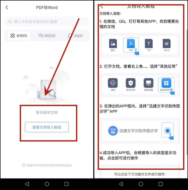 电脑上怎么把pdf转成word