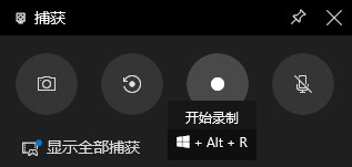 电脑录屏快捷键ctrl加什么
