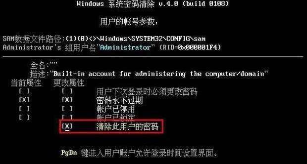 如何清除电脑开机密码