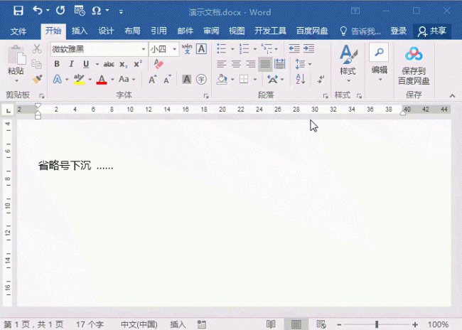 电脑省略号怎么打