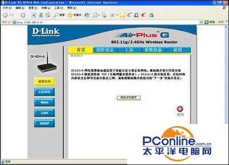 dlink路由器设置教程