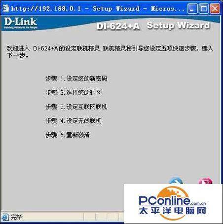 dlink路由器设置教程