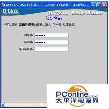dlink路由器设置教程