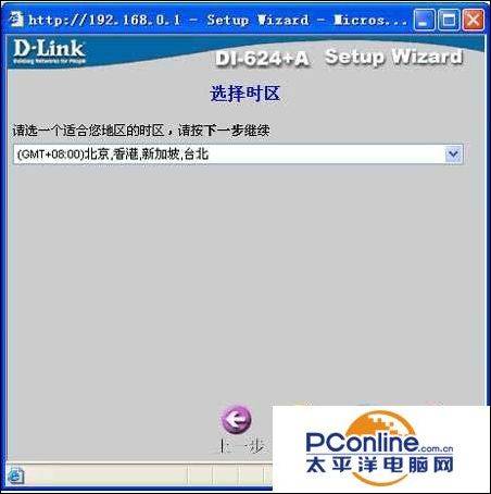 dlink路由器设置教程