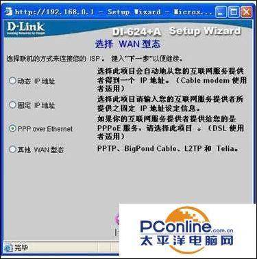 dlink路由器设置教程