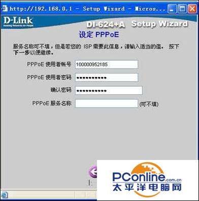 dlink路由器设置教程